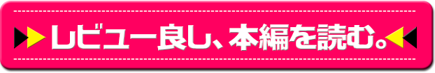 これは抜ける！今すぐ読む！