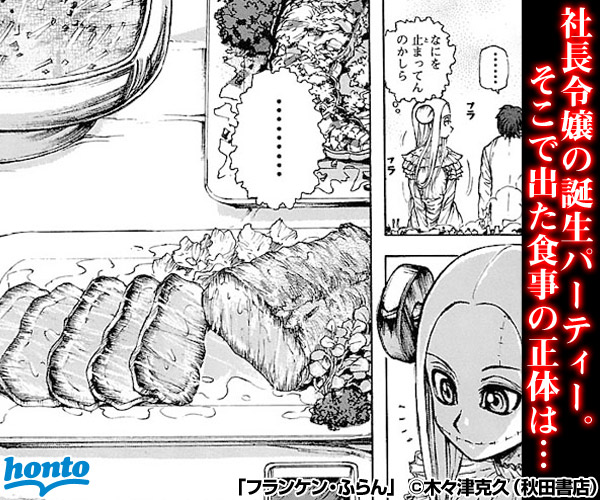 フランケン・ふらんメイン画像