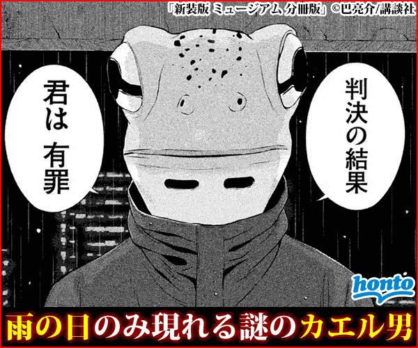 新装版 ミュージアム 分冊版メイン画像